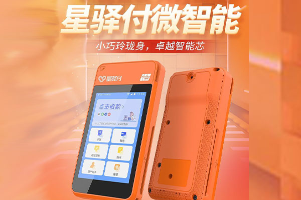 坦洲镇国通微电签POS机